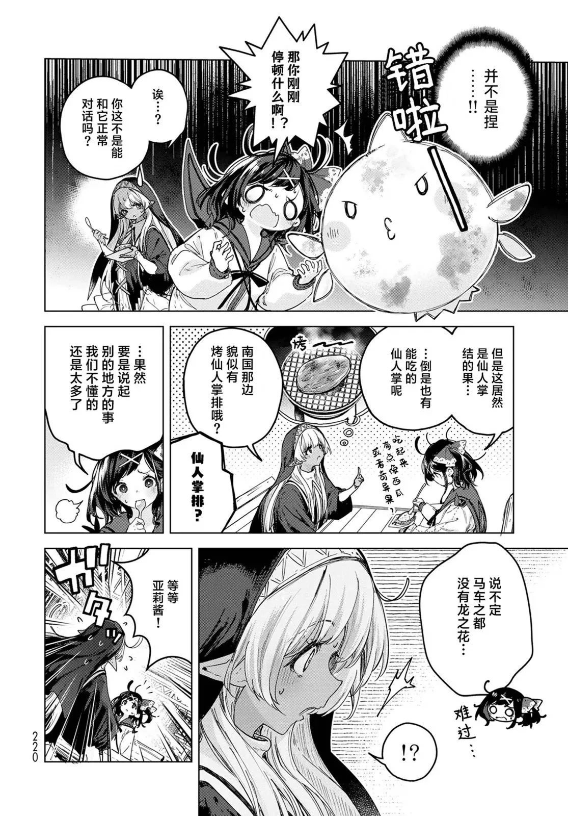 第08话 第14页