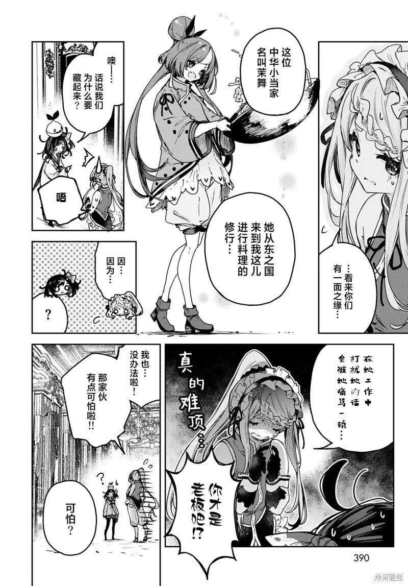 第15.1话 第8页