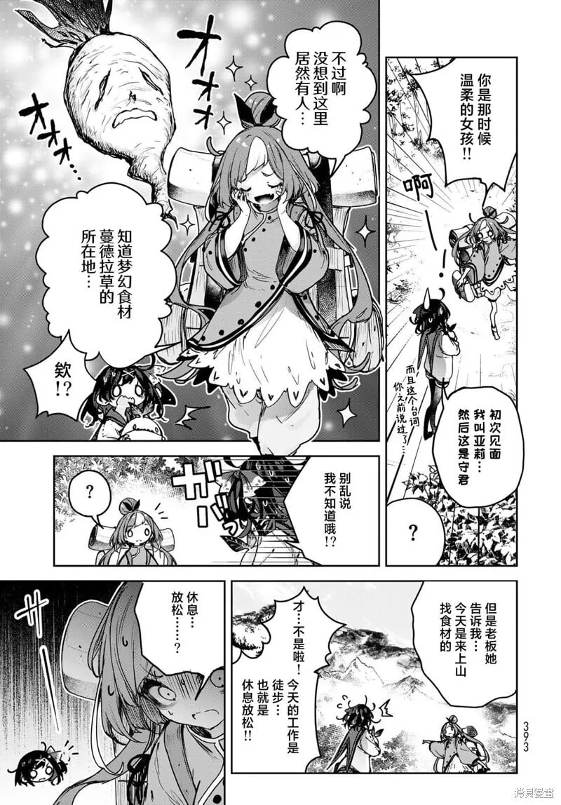 第15.1话 第11页