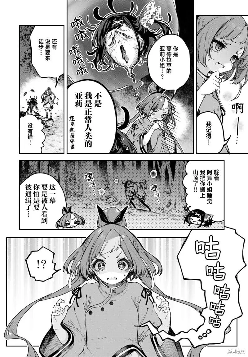 第15.1话 第16页