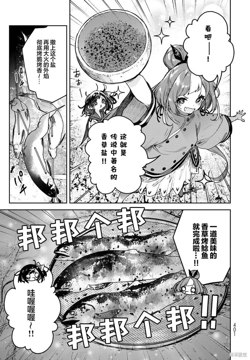 第15.2话 第3页