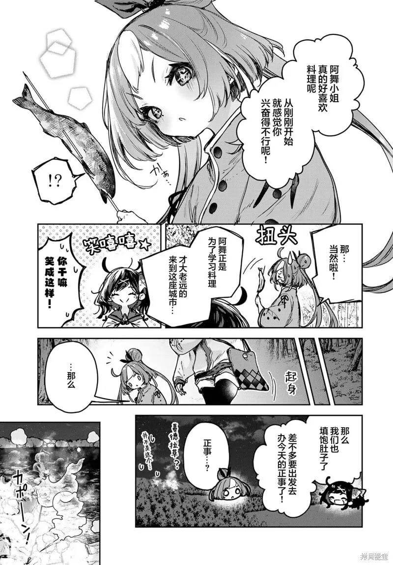 第15.2话 第5页