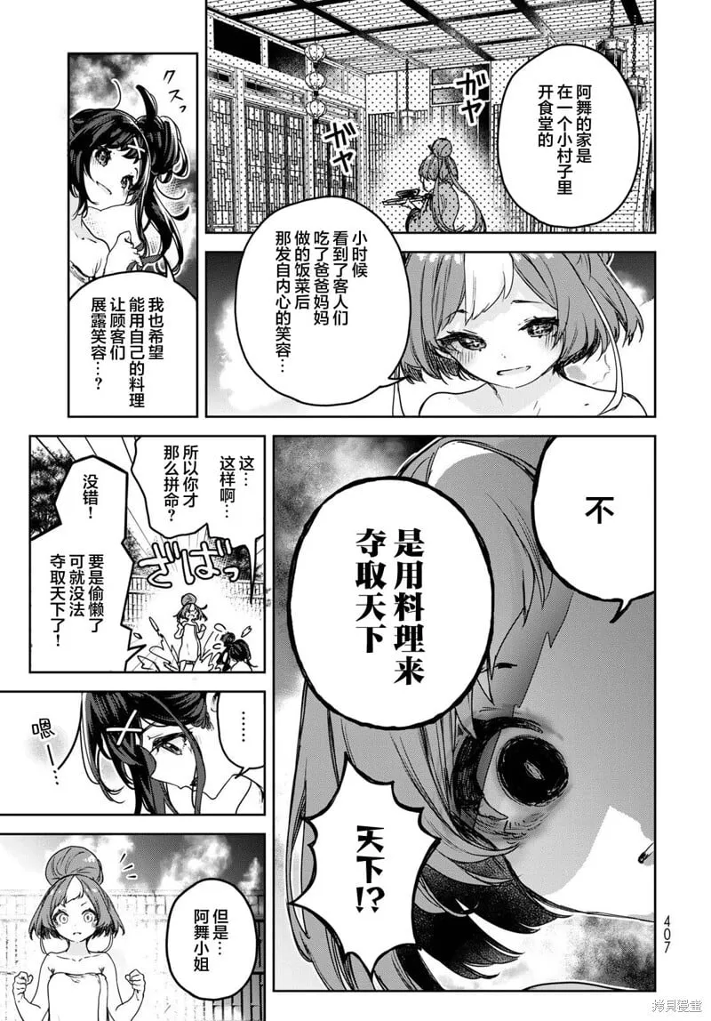 第15.2话 第9页