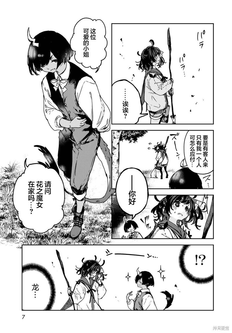 第18话 第5页