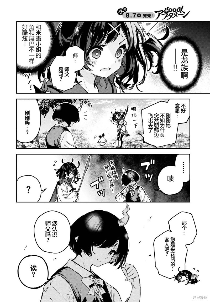 第18话 第6页