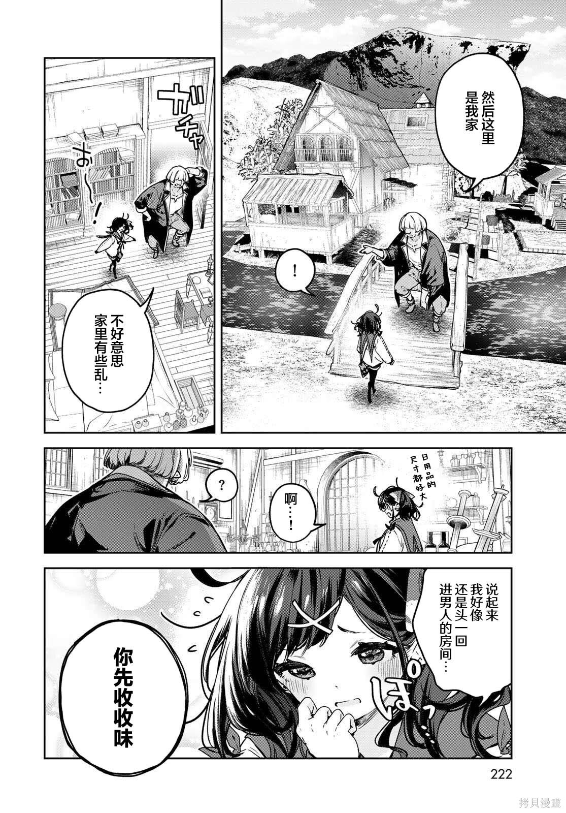 第20话 第8页