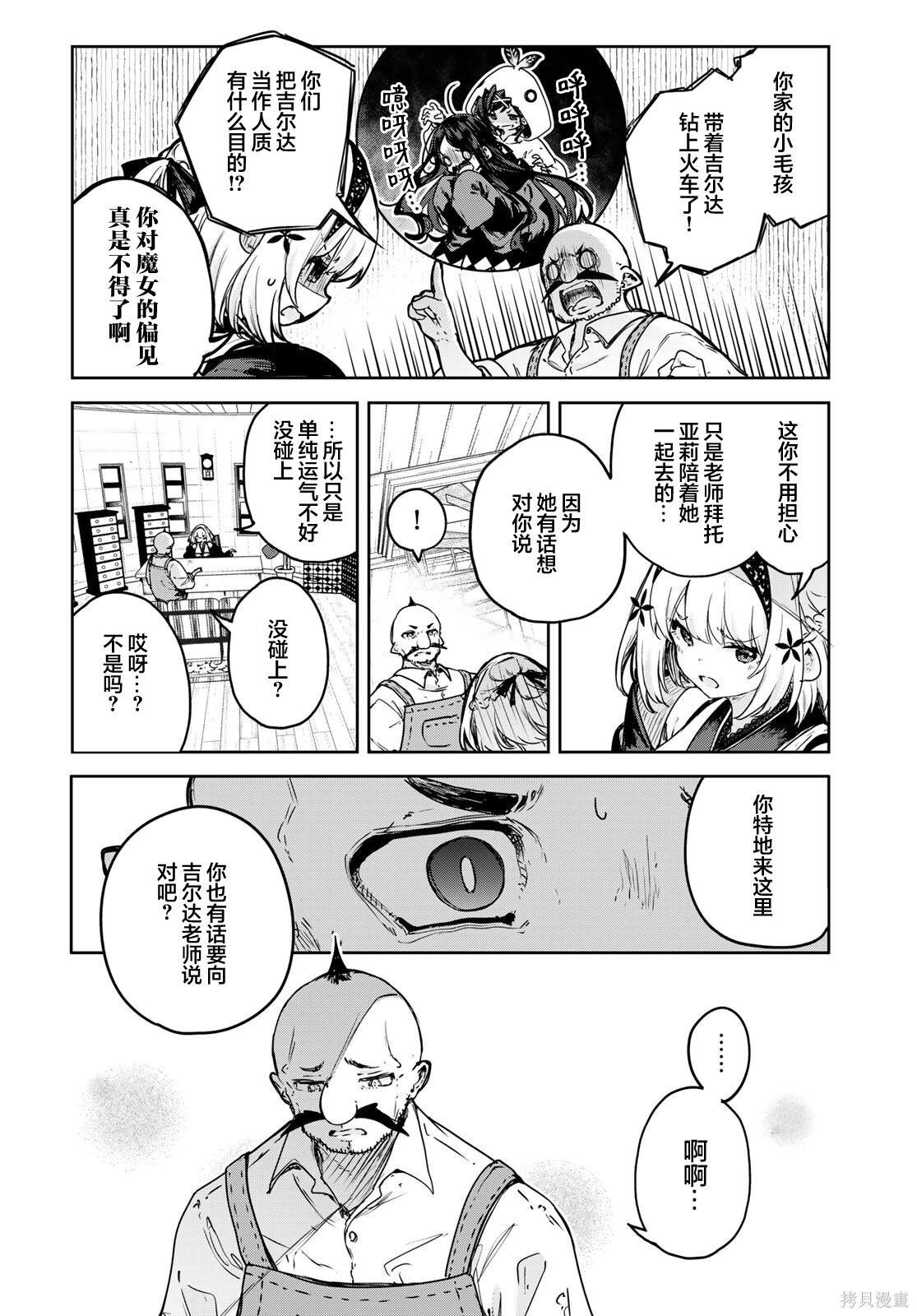 第23话 第12页