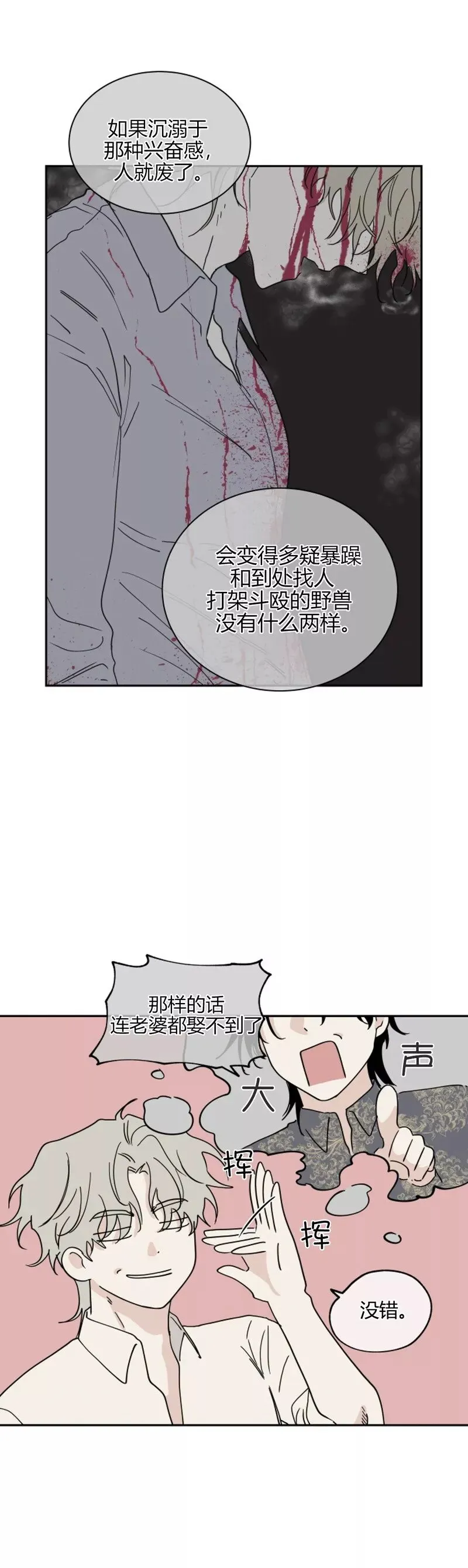 第16话 第8页