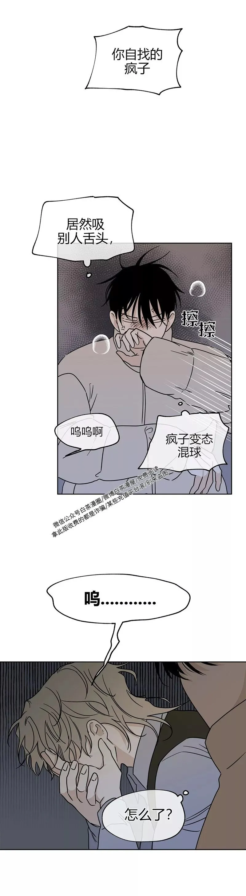 第21话 第3页