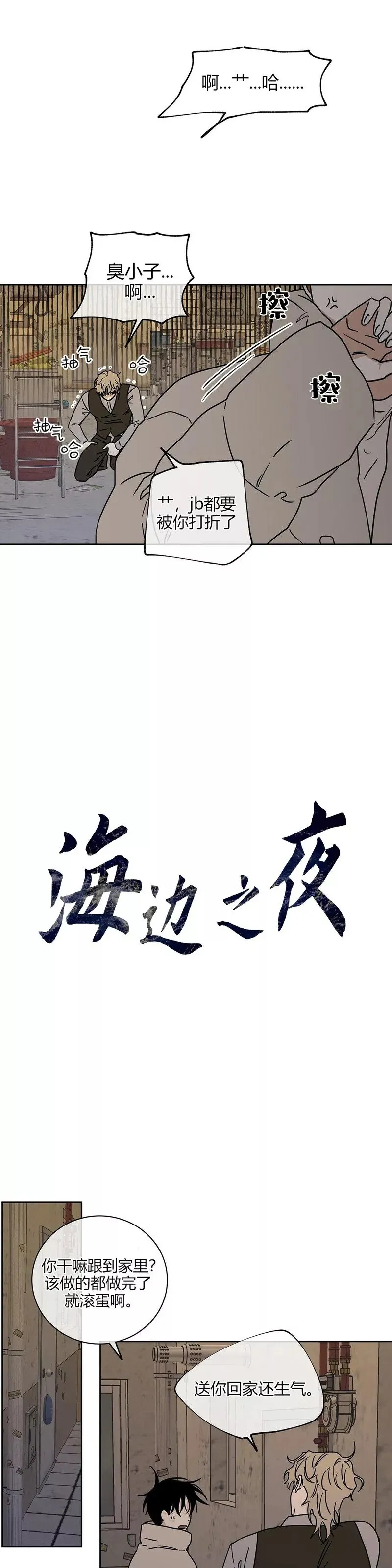 第22话 第3页