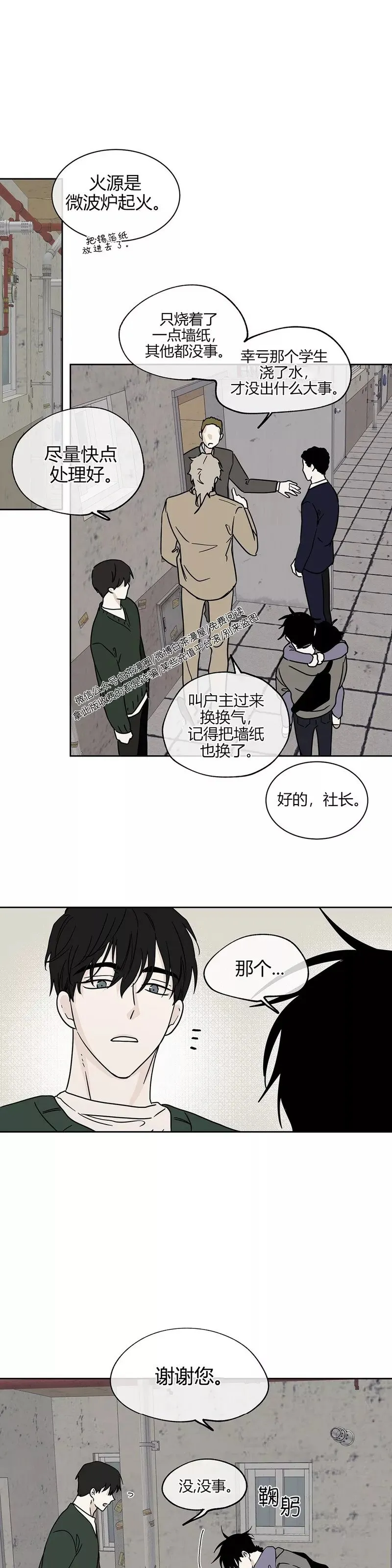 第23话 第4页