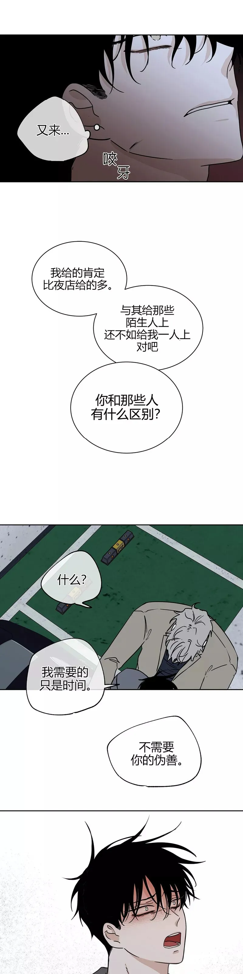 第23话 第25页