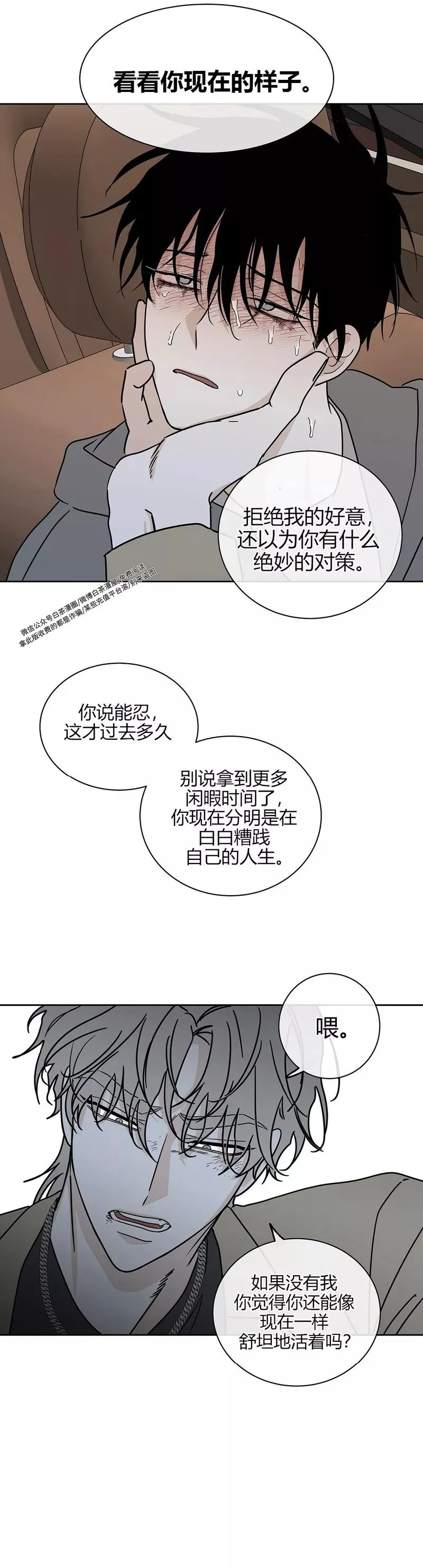 第25话 第3页