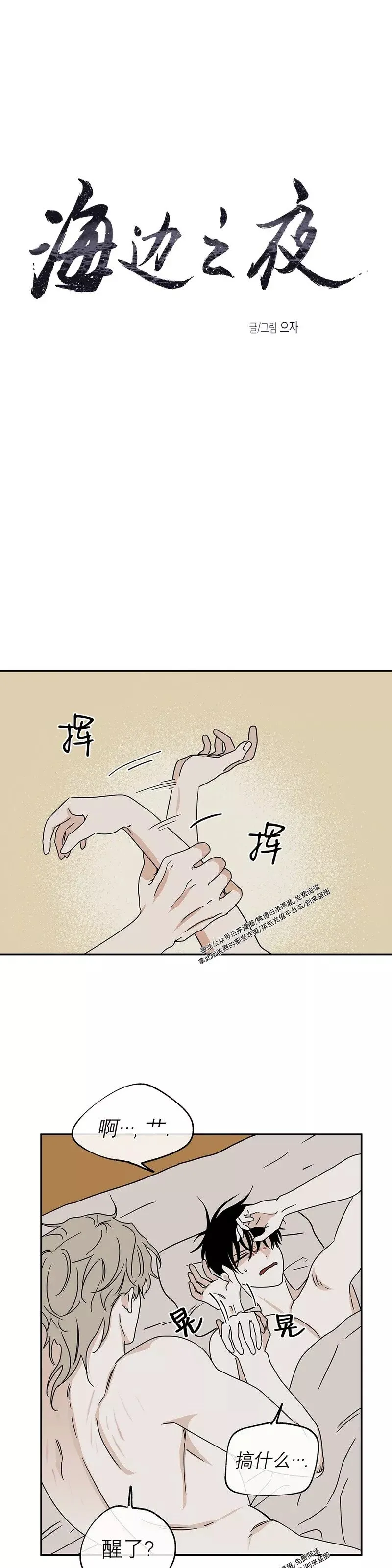 第29话 第一季完 第5页