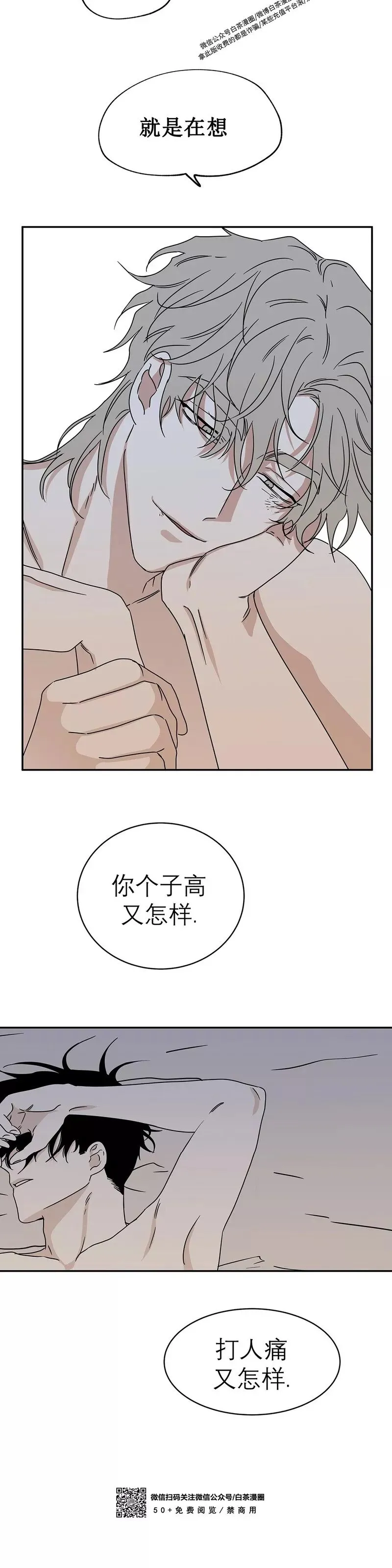 第29话 第一季完 第6页