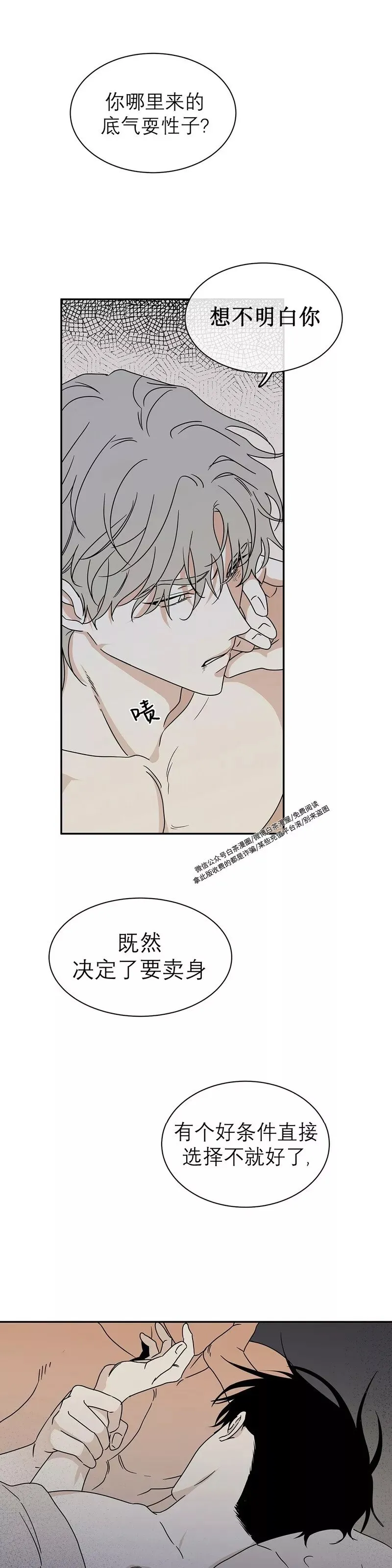 第29话 第一季完 第8页