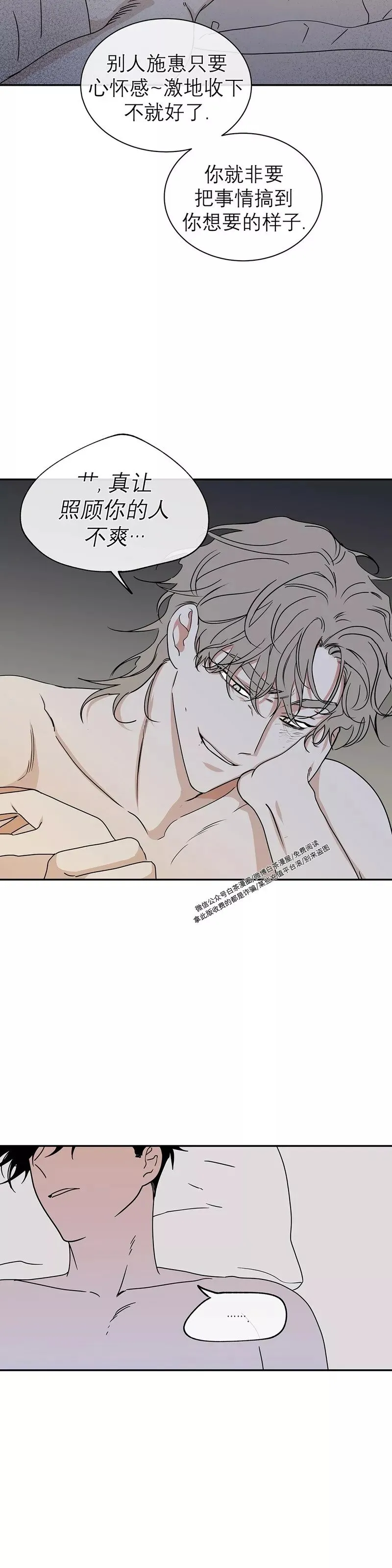 第29话 第一季完 第9页