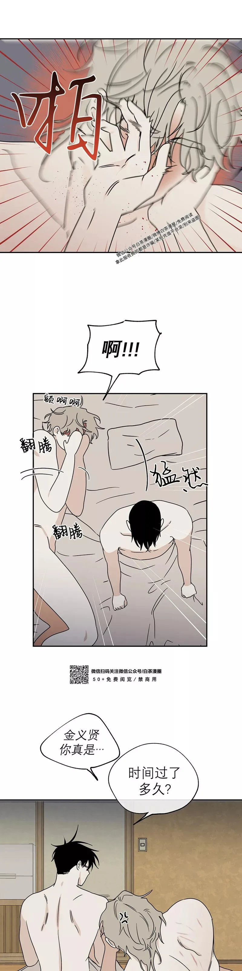 第29话 第一季完 第10页