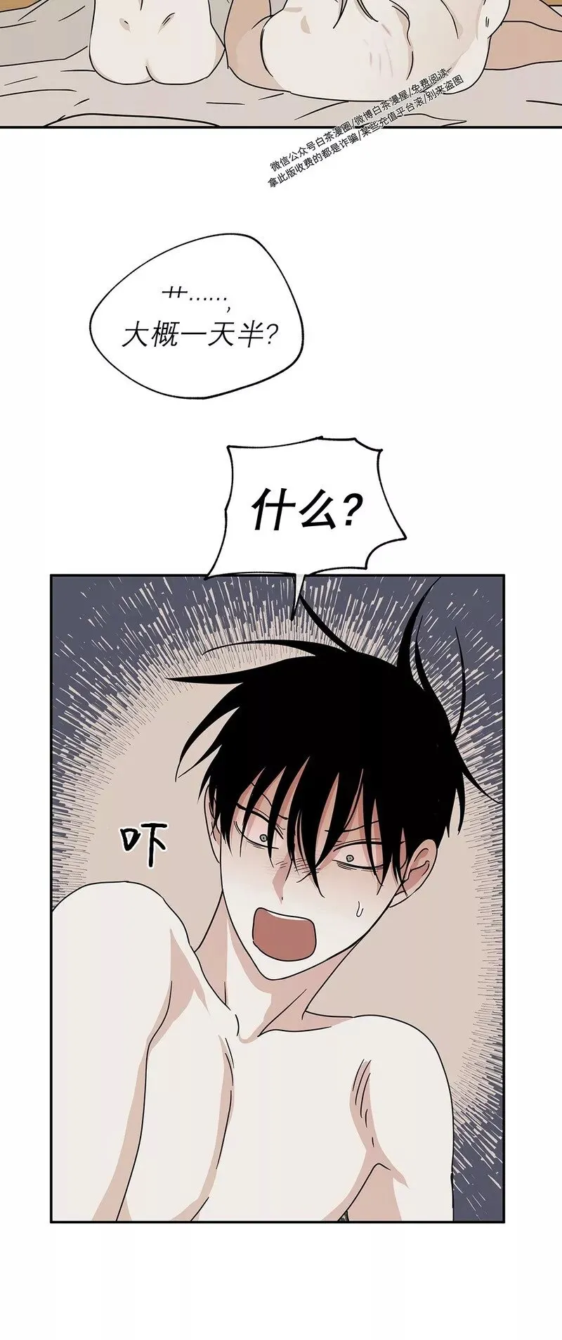 第29话 第一季完 第11页