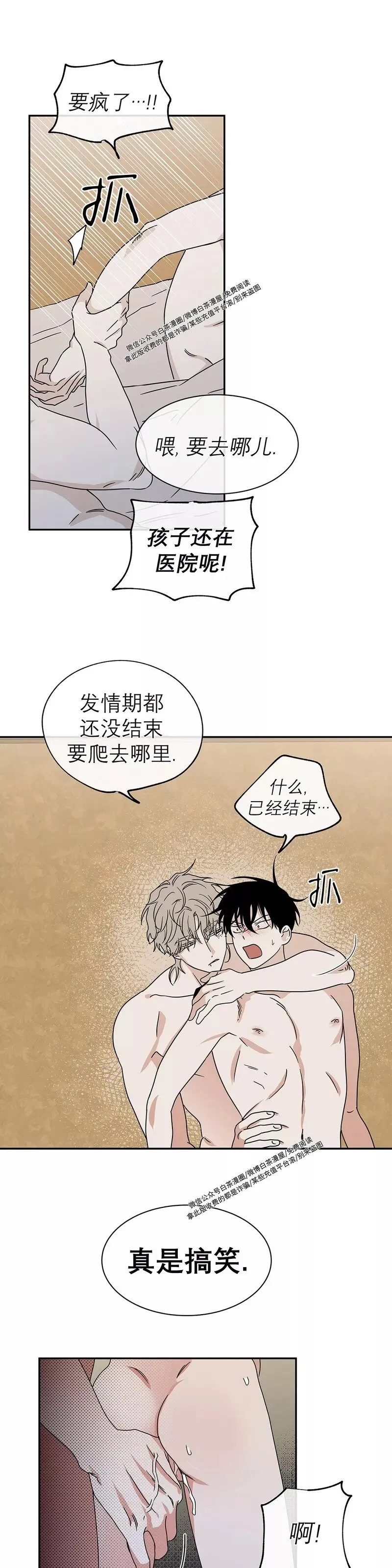 第29话 第一季完 第12页