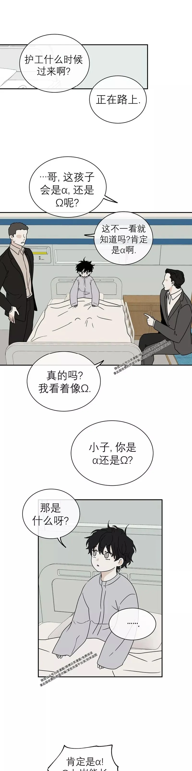 第29话 第一季完 第16页