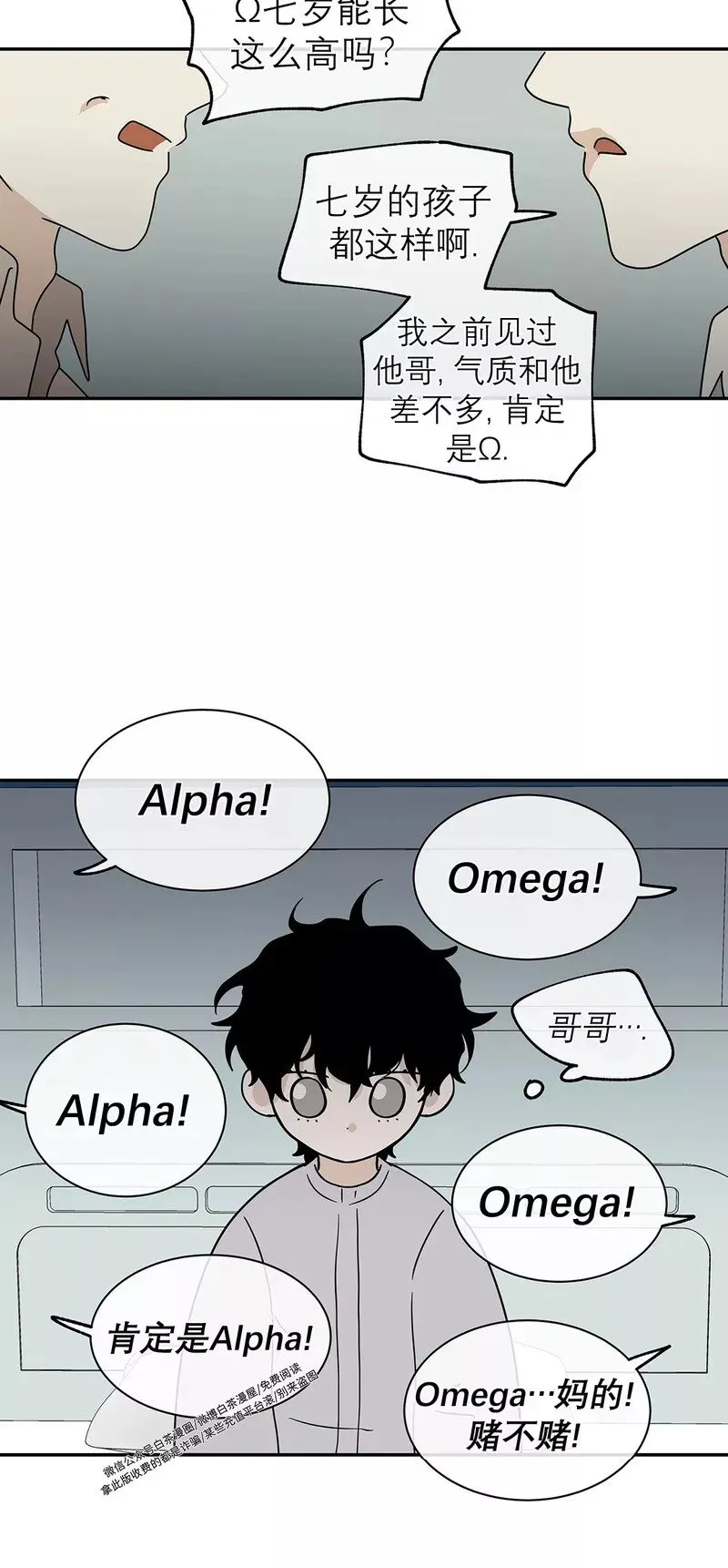 第29话 第一季完 第17页