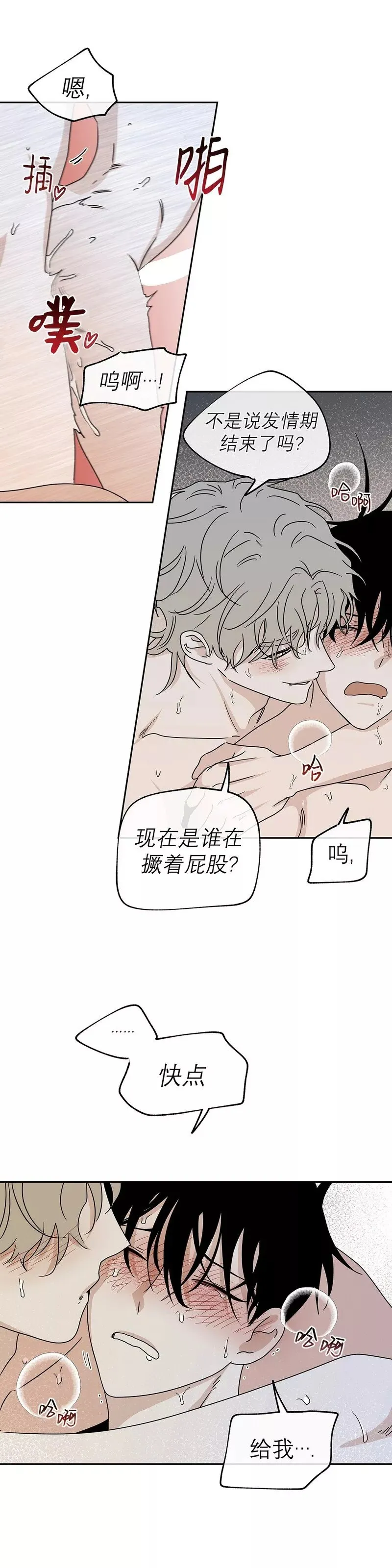 第29话 第一季完 第20页