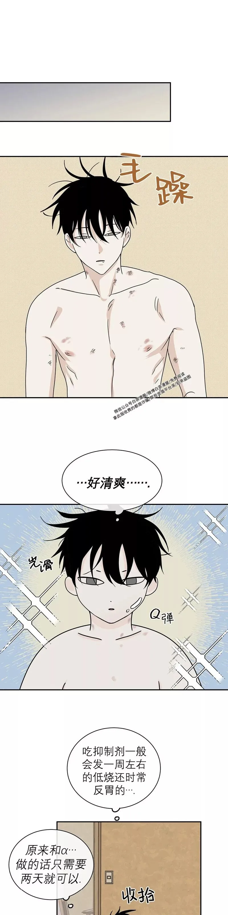 第29话 第一季完 第22页