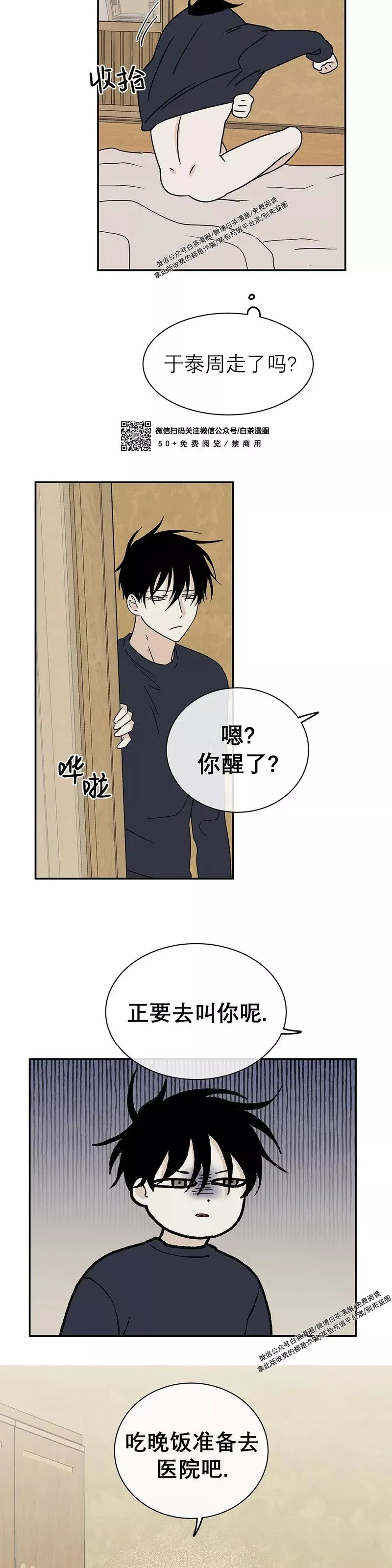 第29话 第一季完 第23页