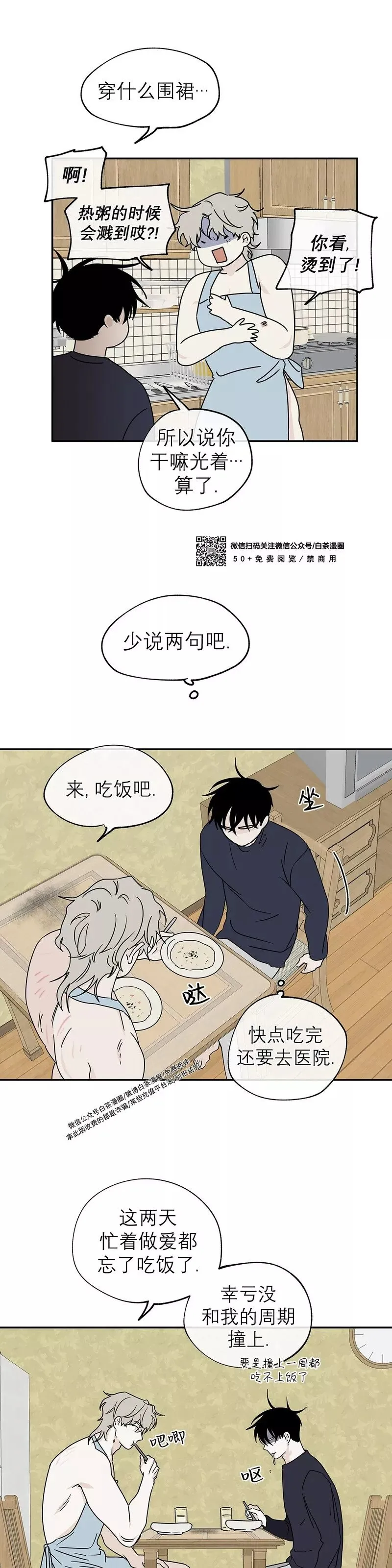 第29话 第一季完 第25页