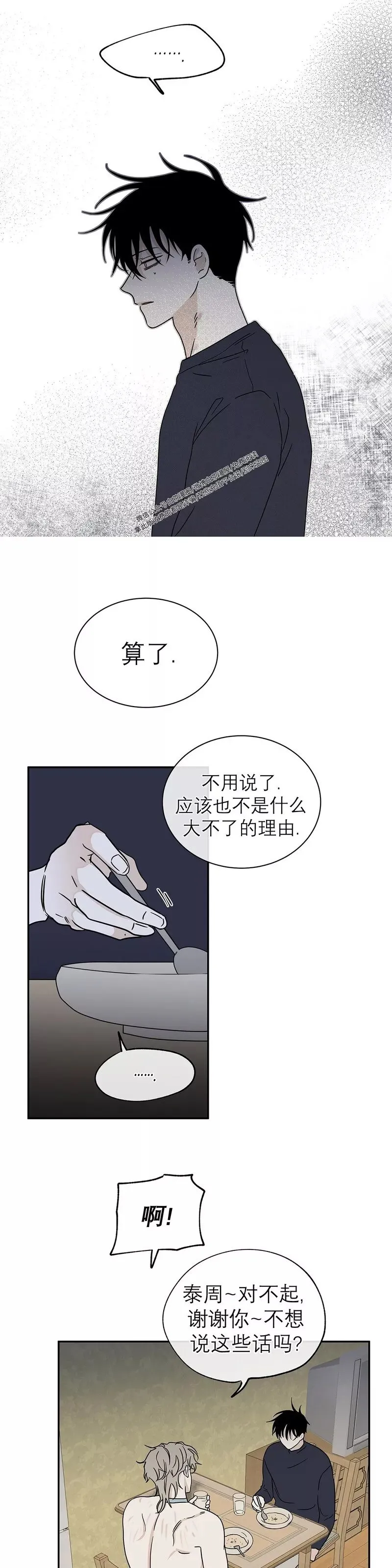 第29话 第一季完 第27页