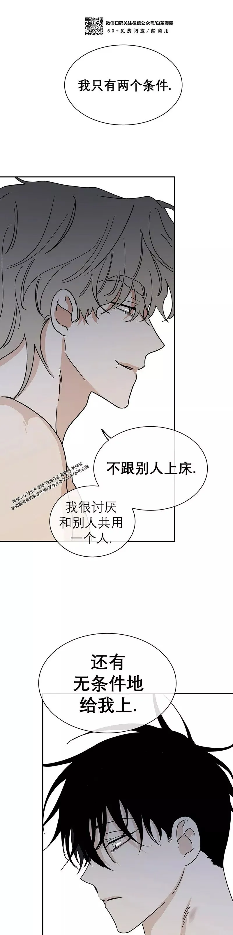 第29话 第一季完 第30页