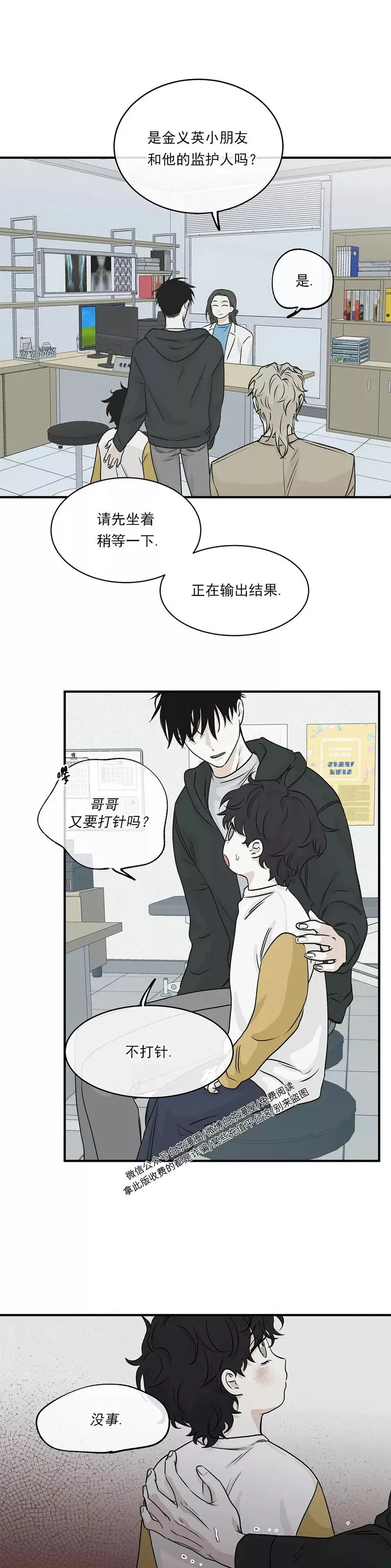 第31话 第3页