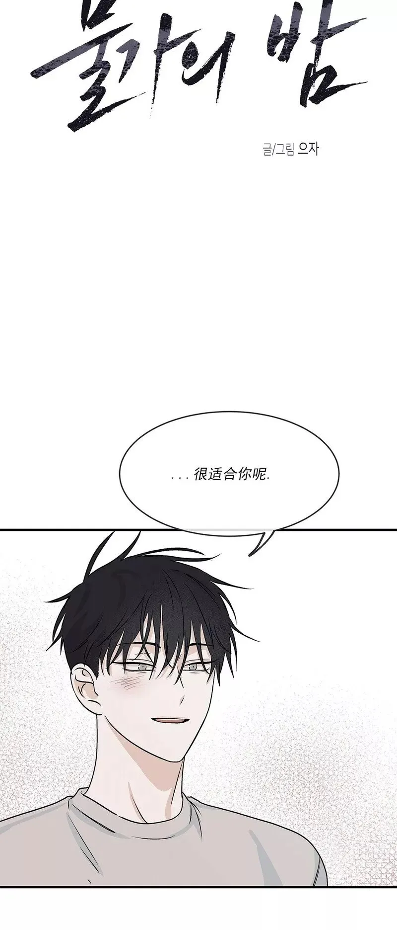 第32话 第2页