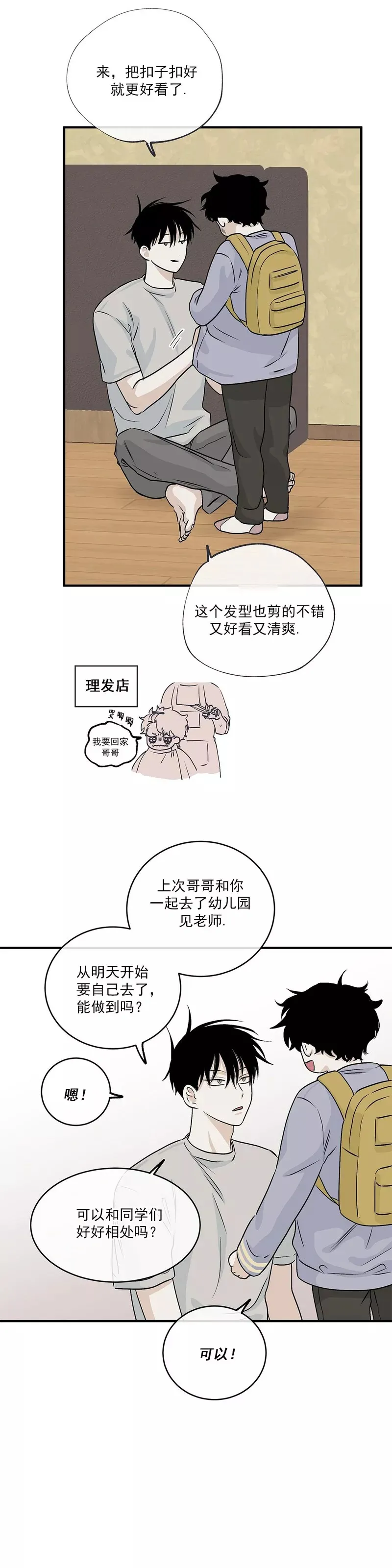第32话 第3页