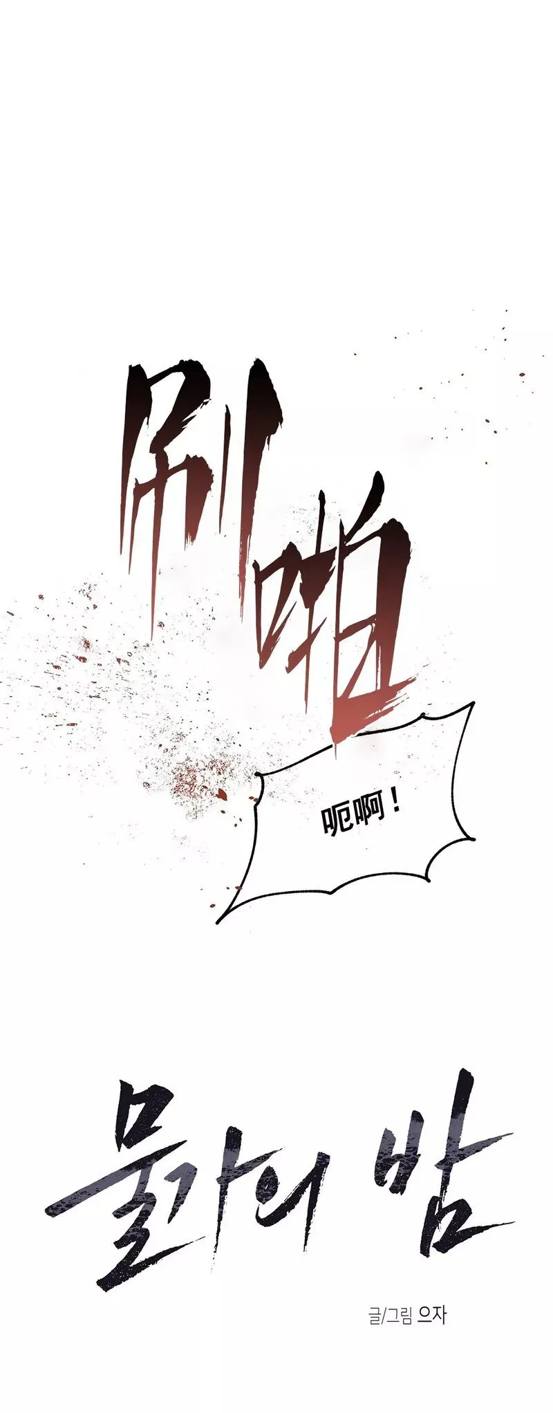 第33话 第3页