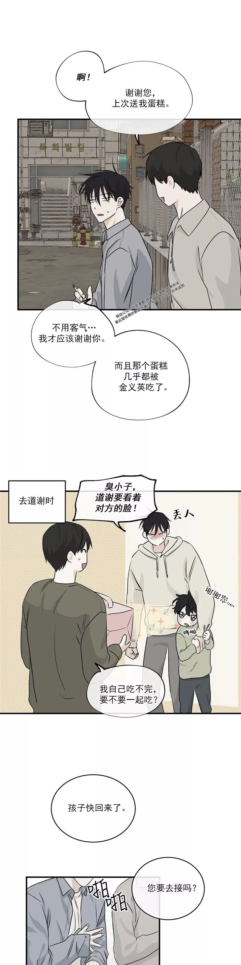 第35话 第8页