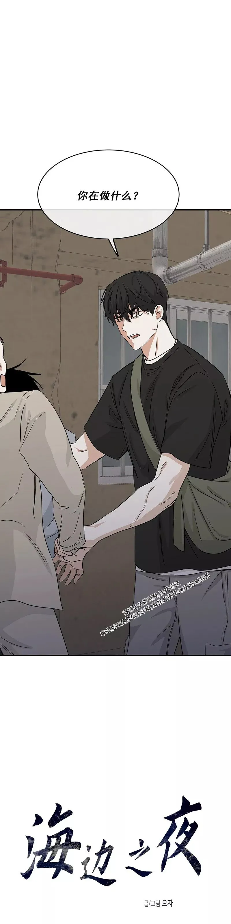 第38话 第9页