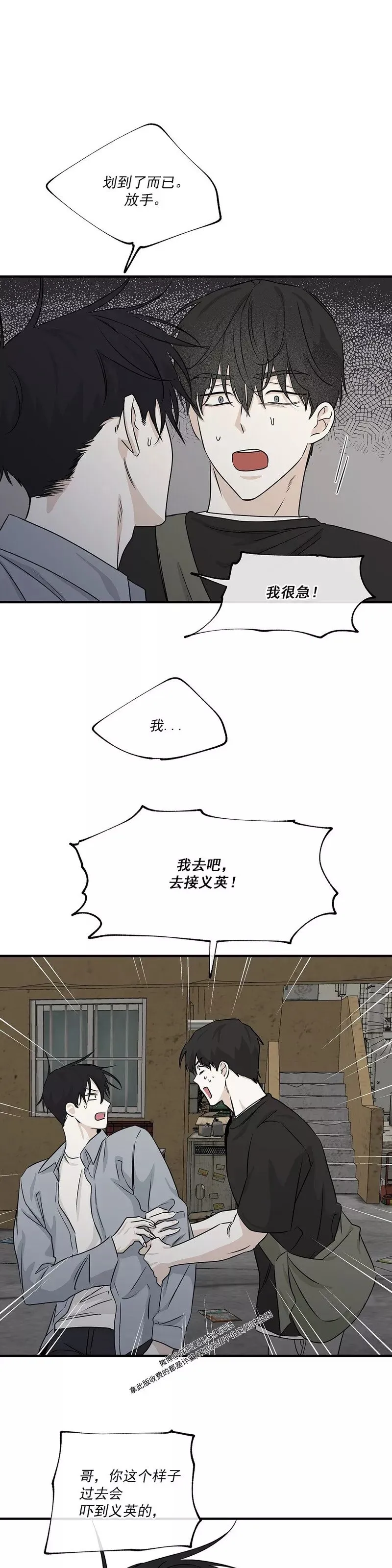 第38话 第21页