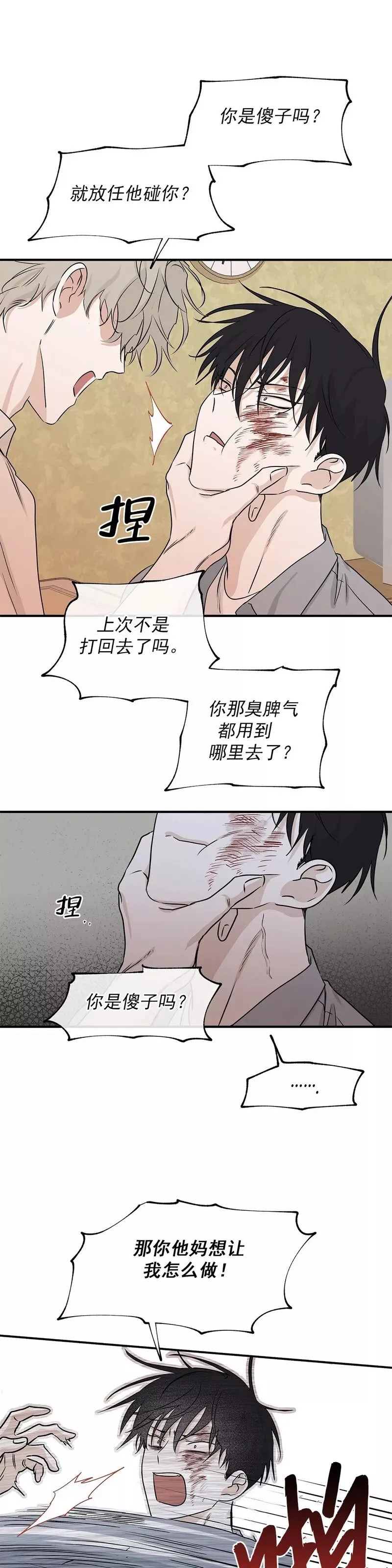 第39话 第8页
