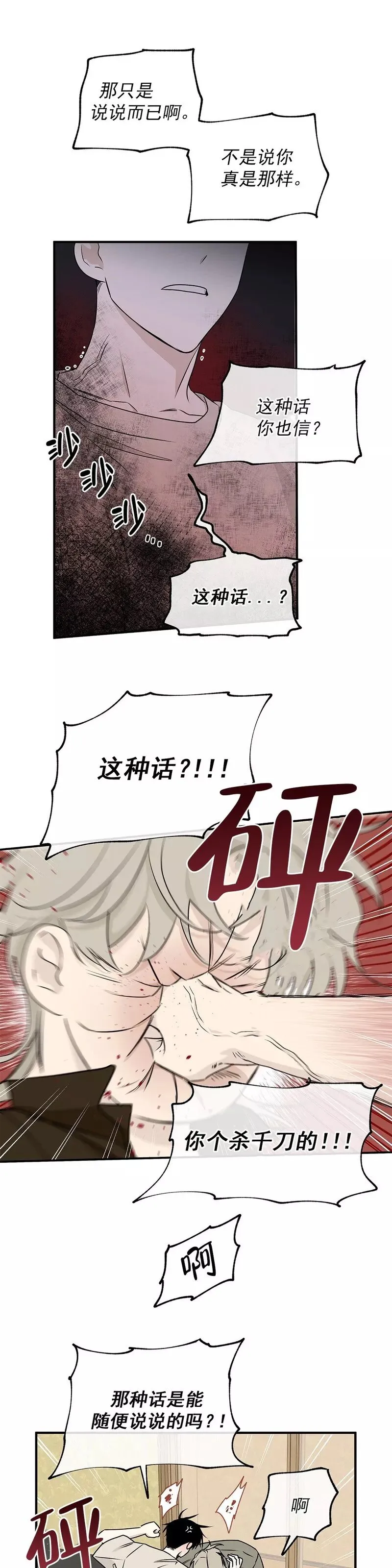 第47话 第3页