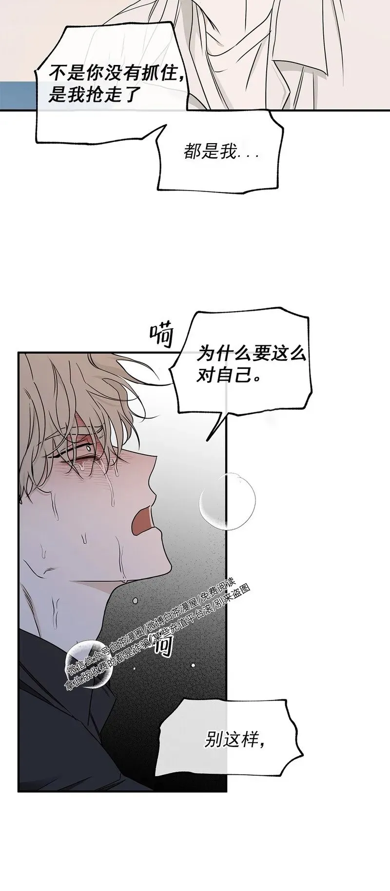 第62话 第二季完 第33页