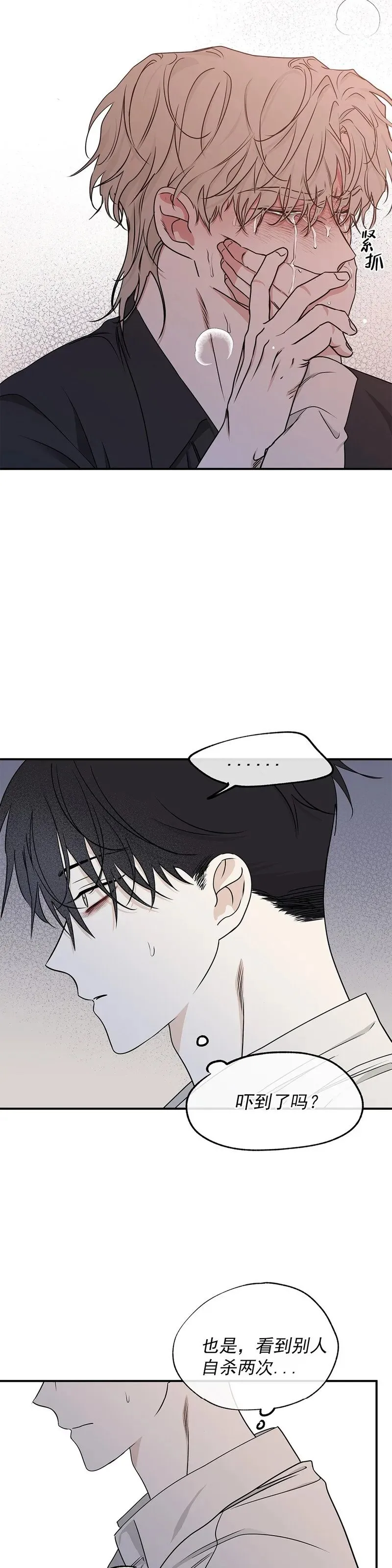 第62话 第二季完 第38页