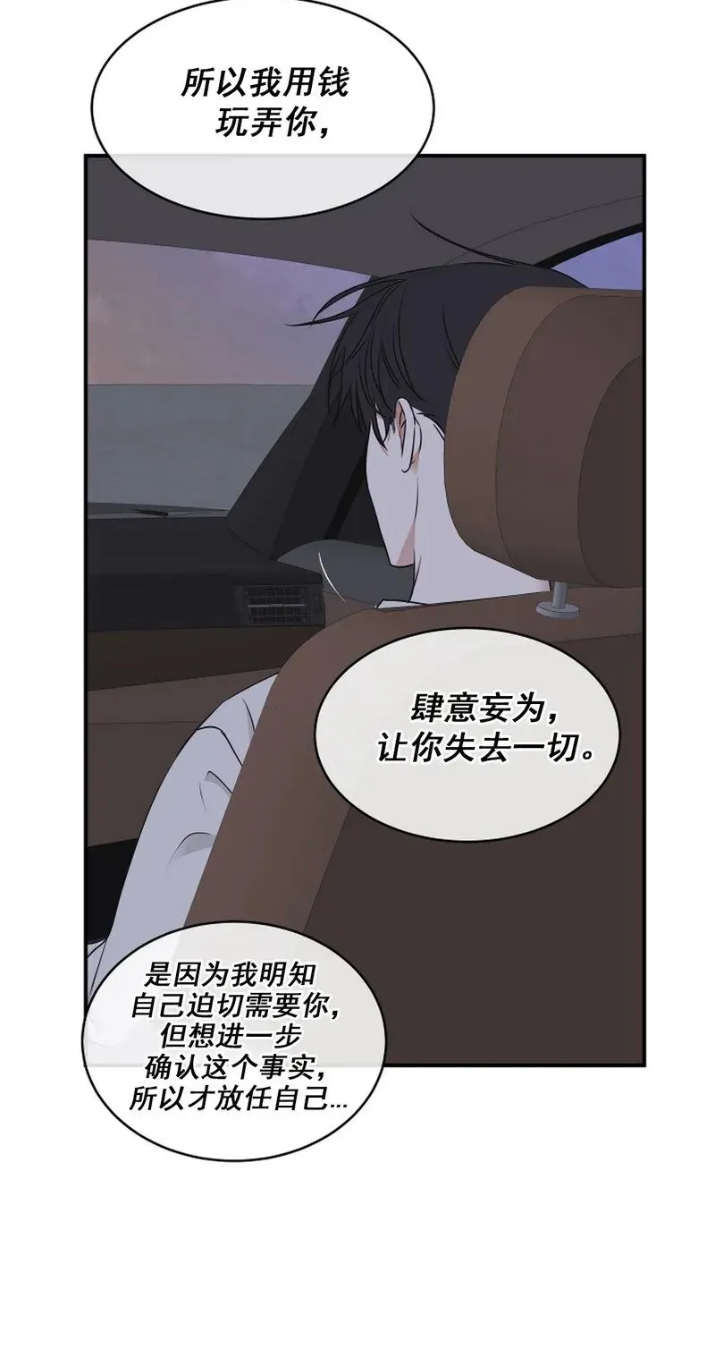 第62话 第二季完 第51页