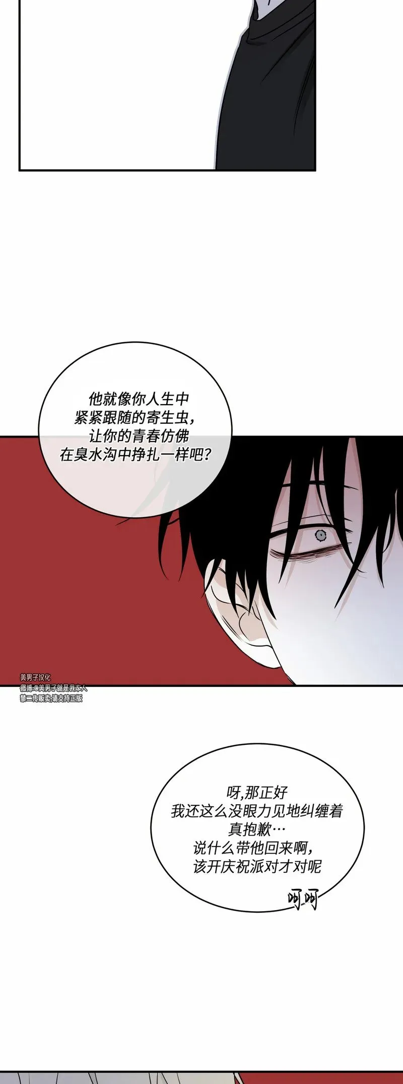 第64话 第3页
