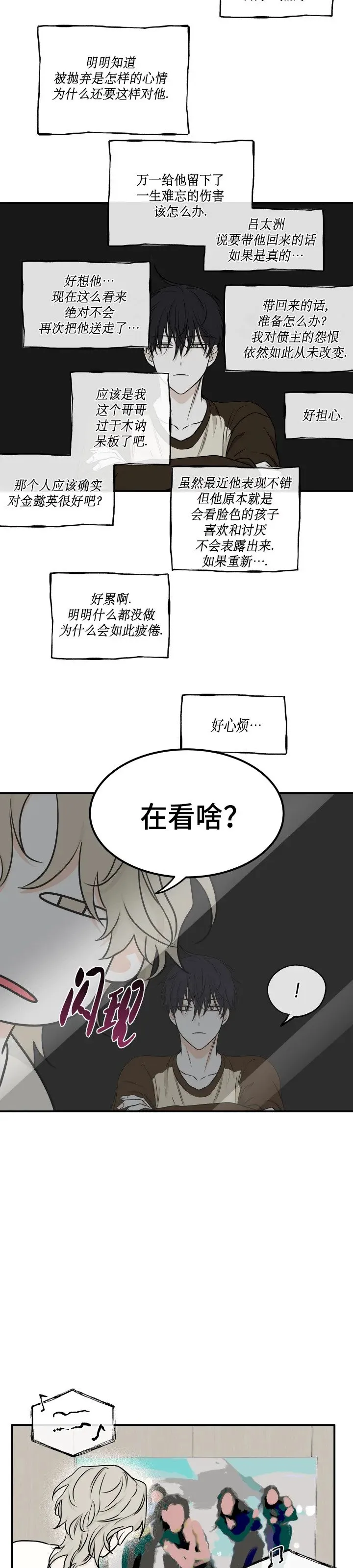 第66话 第8页