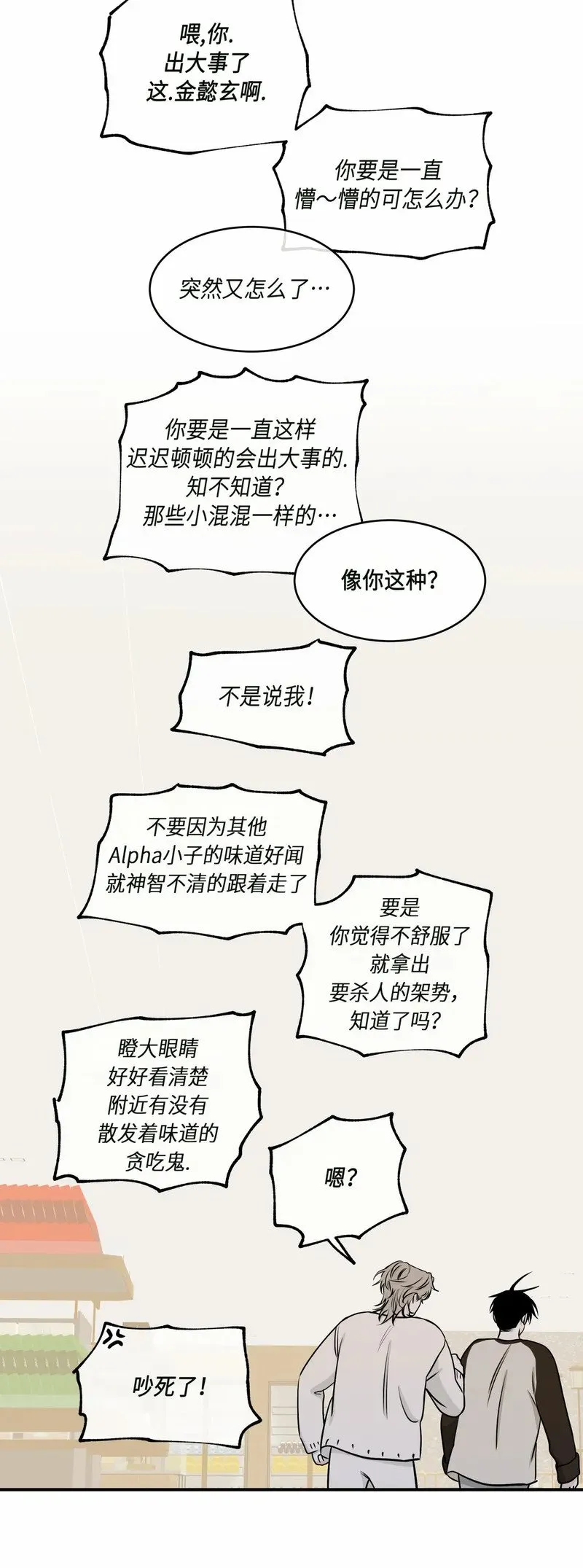 第67话 第6页