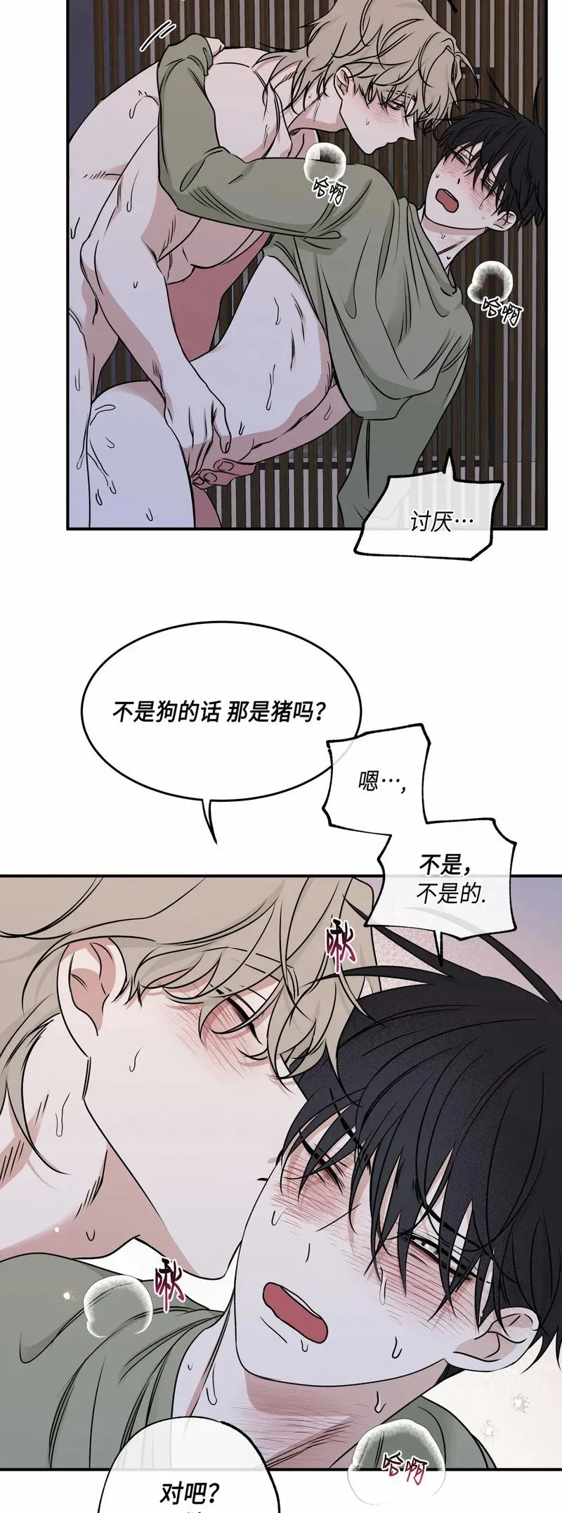 第67话 第43页