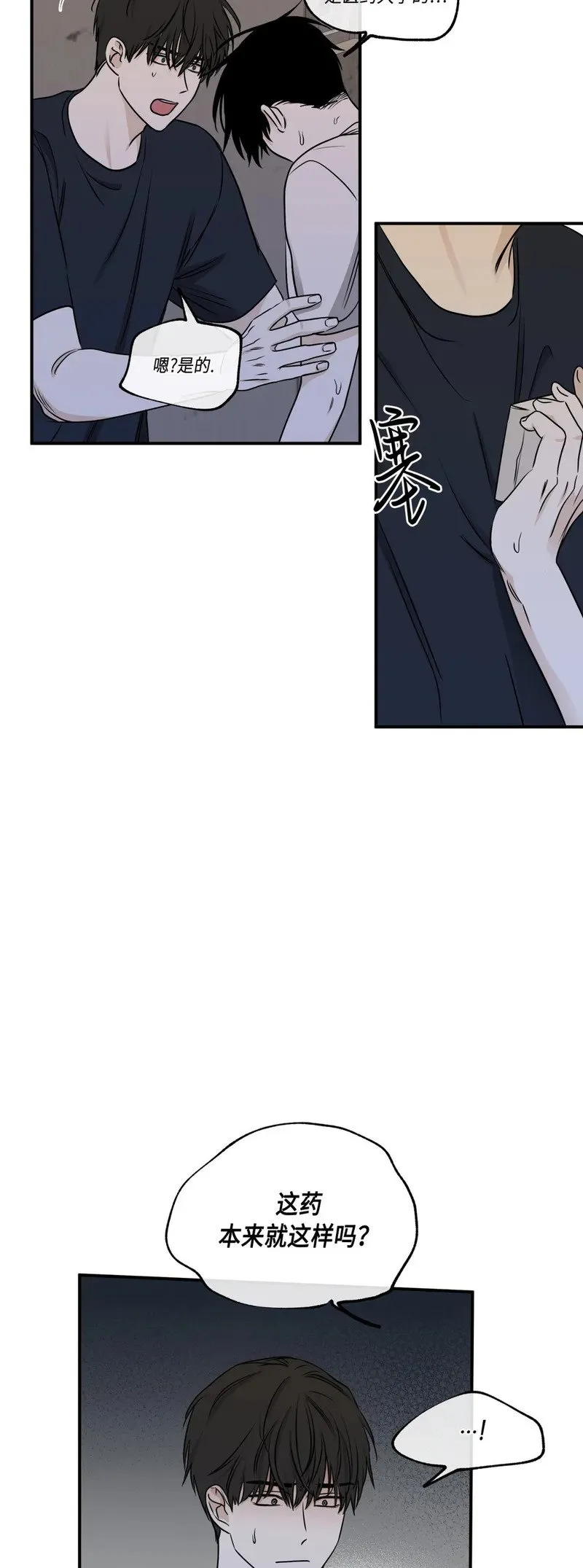 第71话 第2页