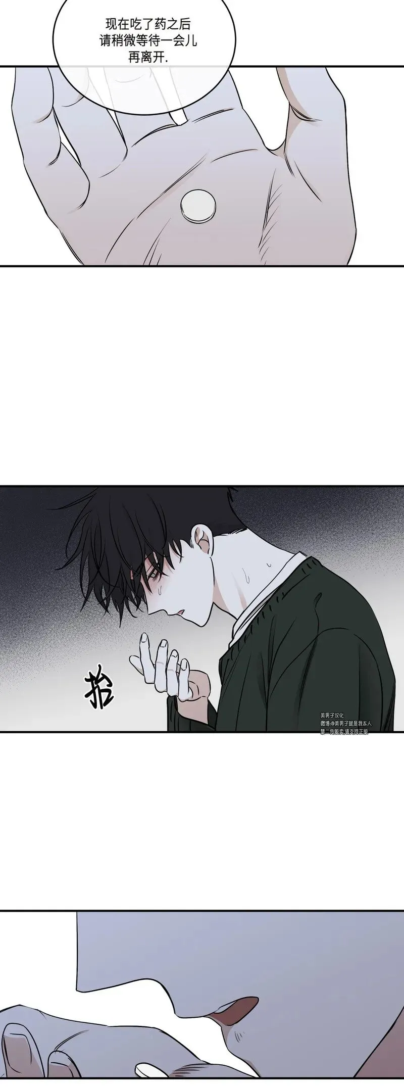 第71话 第8页